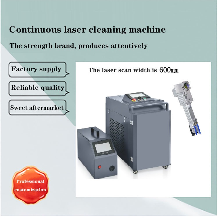 超宽激光清洗机