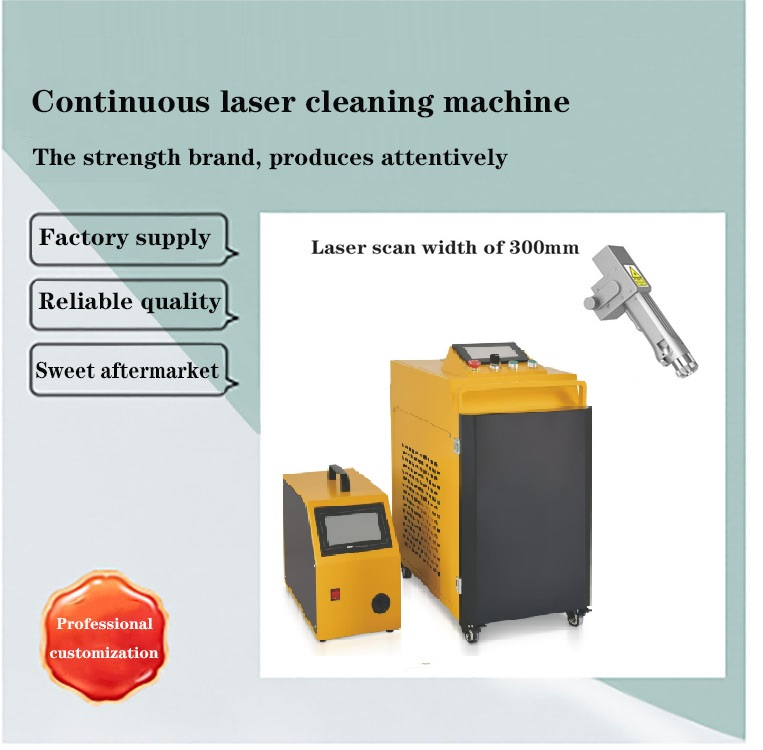 激光清洗机